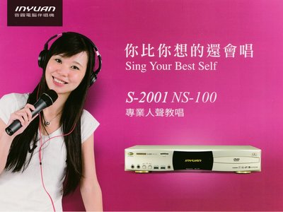 音圓伴唱機NS-100新機上市買就送KTV專業型大鍵盤歡迎搭配音響喇叭擴大機或無線麥克風另有優待價音響找林口音響