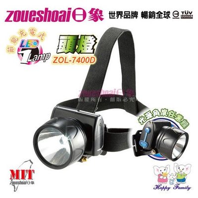 [ 家事達 ] 日象 1Lamp頭燈 ZOL-7400D 特價