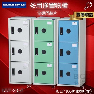 三層鑰匙櫃W31xD35xH89cm ~可換購密碼鎖 KDF-205T (收納櫃/置物櫃/員工櫃/衣櫃鞋櫃/娃娃機店)