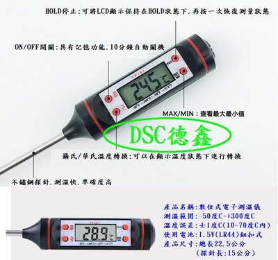 DSC德鑫-汽車/家用 空調冷氣測溫計 溫度測量儀 可用於液體 食品肉品飲品