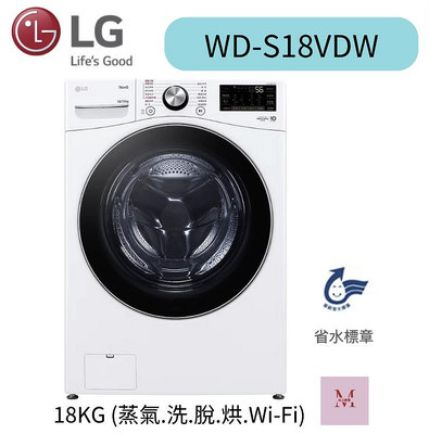 【LG/樂金】蒸氣滾筒洗衣機 (蒸洗脫烘) 18公斤 WD-S18VDW (冰瓷白)聊聊優惠含基本安裝