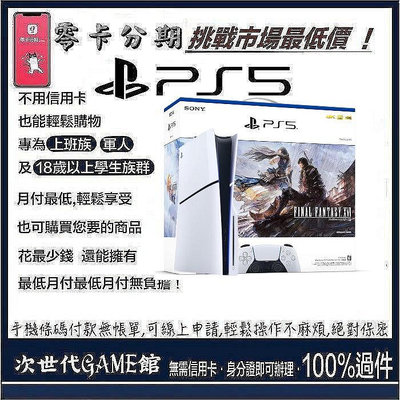 PS5台灣專用機太空戰士16同捆機（型號：CFI-2018A01)  【次世代game館】