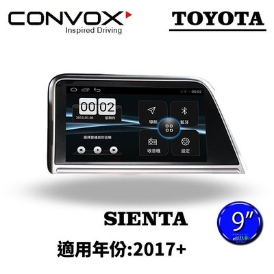 ||MyRack|| CONVOX SIENTA MK2 安卓 汽車多媒體影音 TOYATA 2017年9吋 導航 音響
