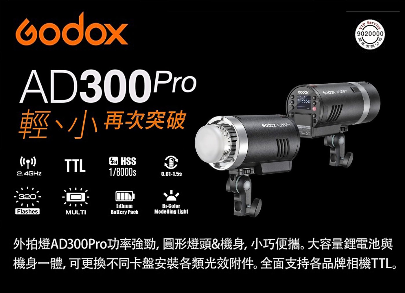 GODOX AD300 Pro 閃光燈+ X2T 觸發器攝影燈300WS 公司貨