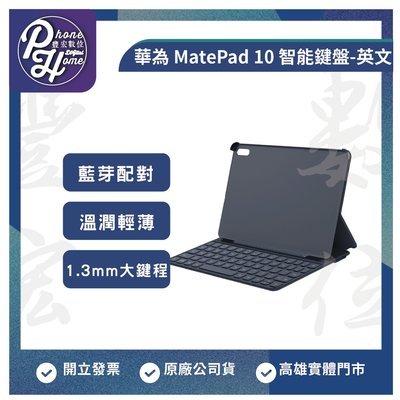 高雄 光華 Huawei 華為 MatePad 10 智能鍵盤-英文  原廠台灣公司貨