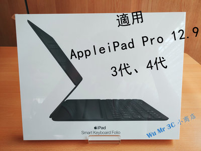 全新 原廠 Apple iPad Pro keyboard Folio 鍵盤式聰盈雙面夾 注音 適用12.9吋3、4世代