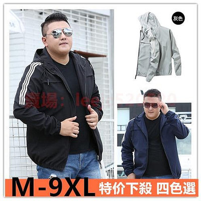 大尺碼 M-9XL 大尺碼外套 加大碼外套 春秋款胖子連帽夾克男肥佬三條槓外套 防風外套寬鬆學生拉鍊衛衣大尺碼男裝