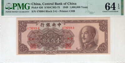 1949年金圓券100萬中央銀行100萬元1253