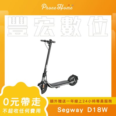 【零元取機】高雄 光華 Segway 賽格威 D18W 滑板車 現貨 分期 免信用卡 零元帶走