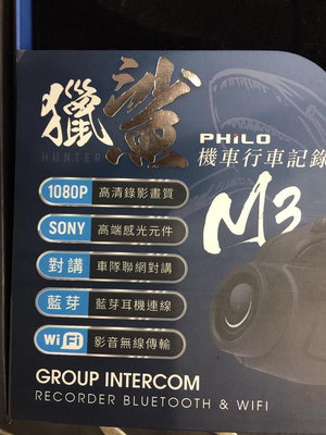 欣輪車業 飛樂 Philo M3 獵鯊 1080P 藍芽對講 WiFi 機車 行車記錄器 售5400元