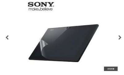 [全球正品] 原廠Sony Xperia Tablet Z Z2 SGPFLS4 平板電腦專用螢幕保護貼