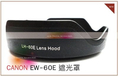《阿玲》Canon EOS M EF-M 11-22mm f/4-5.6 IS STM 蓮花型 太陽遮光罩 EW-60E 可反扣 EW60E