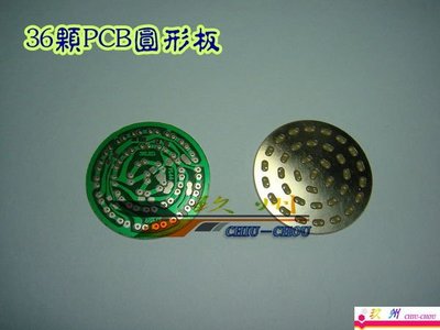 《 玖 州 》36 顆 圓頭型LED專用 PCB圓形電路基板，汽機車12V 可用 ~