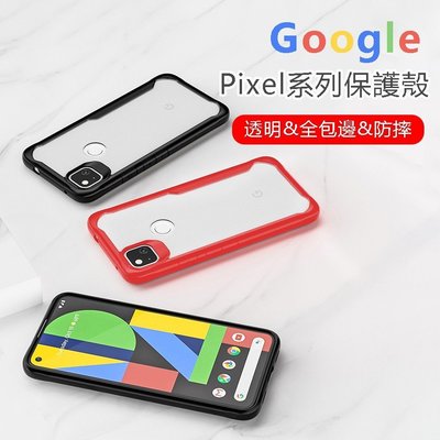 現貨熱銷-谷歌 Pixel 5 5A 4A 4 Pixel4A Pixel5 5G 透明 保護殼 硬殼 手機殼 防摔 全
