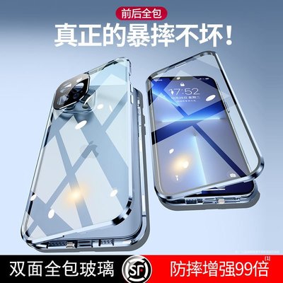 斜背手機殼蘋果13Promax防窺手機殼iPhone13雙面玻璃保護套透明全包磁吸防摔