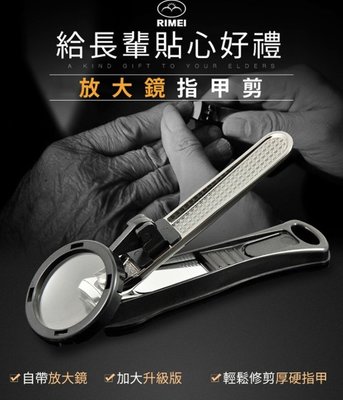 特價 老人指甲刀 放大鏡指甲鉗 老年人專用大號指甲剪單個裝 RIMRI放大鏡指甲剪(黑色) 不銹鋼材質