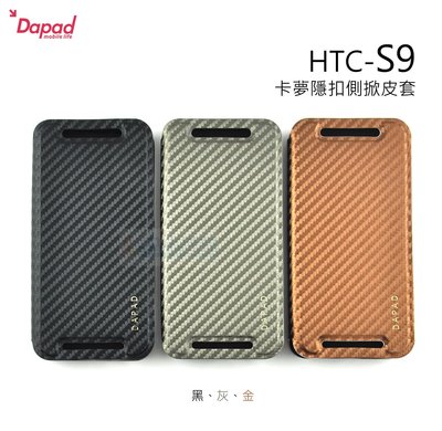 s日光通訊@DAPAD原廠 HTC S9 卡夢隱扣側掀皮套 可站立式 保護套