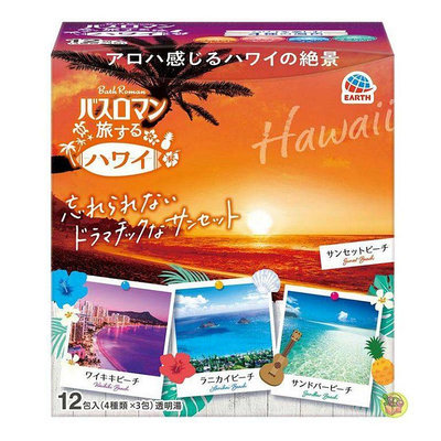 【JPGO】日本進口 地球製藥 Bath Roman 夏威夷之旅 碳酸入浴劑 泡澡.泡湯 12包入