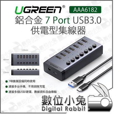 數位小兔【綠聯 鋁合金 7 Port USB3.0 供電型集線器 AAA6182】二合一 快充 集線器 隨插即用 HUB