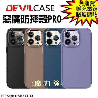 魔力強【DEVILCASE 惡魔防摔殼 PRO】Apple iPhone 14 Pro 6.1吋 多色變化 原裝正品