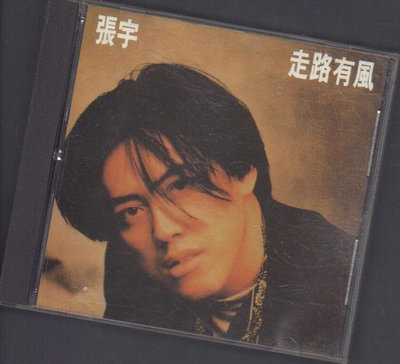 張宇(第一張專輯)  走路有風  歌林1993發行