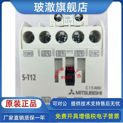 正品 三菱 電磁交流接觸器 S-N12 新款S-T12 110V、220V、380V