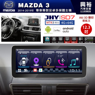 【JHY】MAZDA 馬自達 MAZDA3 2014~19年 12.3吋 SD7安卓主機＊8核心4+64G＊無線APPL