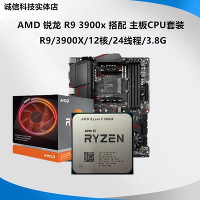 【熱賣精選】銳龍 AMD R9 3900X cpu 3900xt  5900x 5950x cpu搭配主板cpu套裝