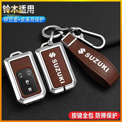 現貨 鈴木Suzuki汽車鑰匙套 GRAND VITARA swift xl7 wagon sx4 皮革鑰匙皮套殼扣（滿599免運）