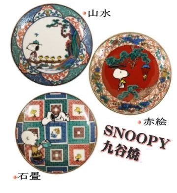 鼎飛臻坊 PEANUTS SNOOPY 史努比 九谷燒 陶瓷 盤 小疊子 皿 日本製 全3款 日本正版