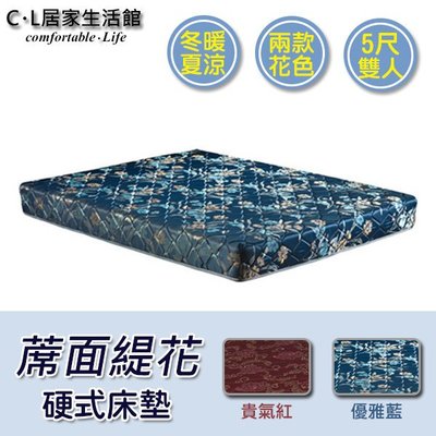 【C.L居家生活館】蓆面緹花硬式包床床墊-5尺雙人床