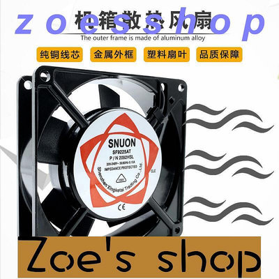 zoe-SF9225散熱小風扇220V工業機櫃機箱風扇2092HSL銅線9CM排風扇全新