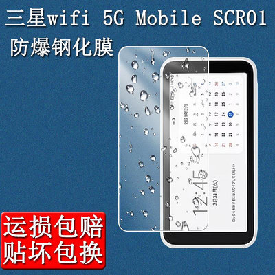 適用于三星Galaxy 5G Mobile WiFi SCR01玻璃膜鋼化膜防指紋路由器鋼化膜防爆膜