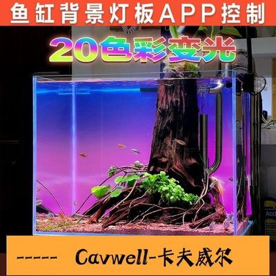 Cavwell-魚缸背景燈板草缸RGB漸變色發光板LED導光板-可開統編