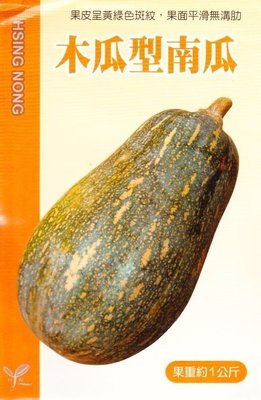 木瓜型南瓜【蔬果種子】興農牌 中包裝種子 約6ml/包