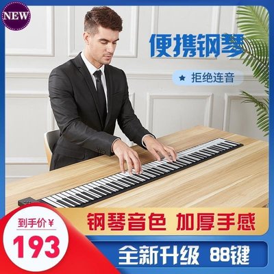 現貨熱銷-手卷鋼琴88鍵盤便攜式簡易幼師專業版宿舍女折疊電子初學者YP3351