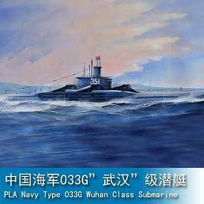 HobbyBoss 小號手 1350 中國海軍033G型武漢級潛艇 83516