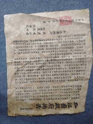 中華民國38年4月10日，老布告一張70X50