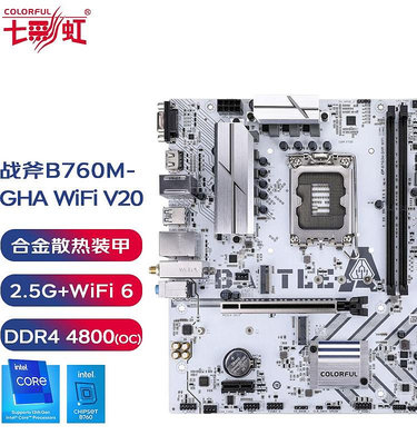 七彩虹主板B760M-GHA WIFI 全白游戲主板 搭配i5-13400F/13700F