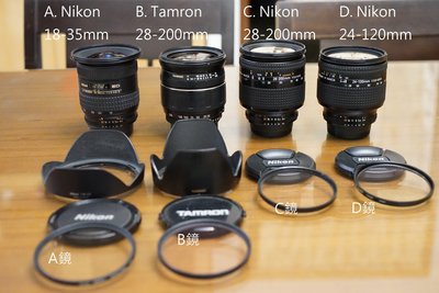 【售】NIKON AF NIKKOR 3鏡 18-35mm,24-120mm,28-200mm 變焦大光圈接拍廣角旅遊鏡
