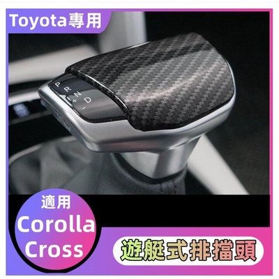 �� 豐田 Corolla Cross RAV4專用 排擋桿 遊艇式排擋 變速桿頭 木紋撥桿 配件 改裝