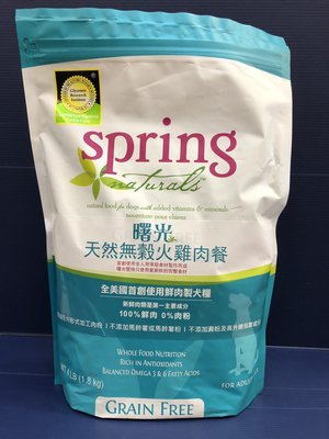 🌟寵物隊長🌟 美國Spring Naturals 曙光 《天然無穀火雞肉餐》成貓/全貓 貓飼料4lb/包