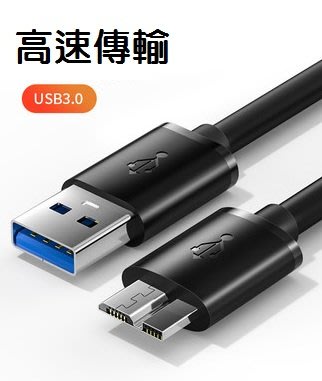 USB3.0行動硬碟資料傳輸線 外接硬碟線 行動硬碟線