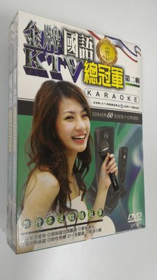 [影音雜貨店] 金牌KTV國語總冠軍 - 第二輯 - 卡拉OK伴唱 DVD - 全新正版