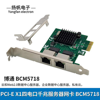 全新PCIE X1 雙口1000M銅纜/RJ45 NETXTREME伺服器網卡BCM5718