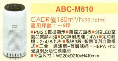 易力購【 SANYO 三洋原廠正品全新】 空氣清淨機 ABC-M610 全省運送
