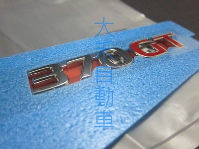 大禾自動車 正日本NISSAN SKYLINE 370 GT原廠後行李箱標誌 LOGO 350Z 370Z INFIN