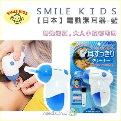 ✿蟲寶寶✿【日本 AKACHAN 阿卡將】SMILE KIDS 大人小孩皆可用 電動潔耳器 - 藍