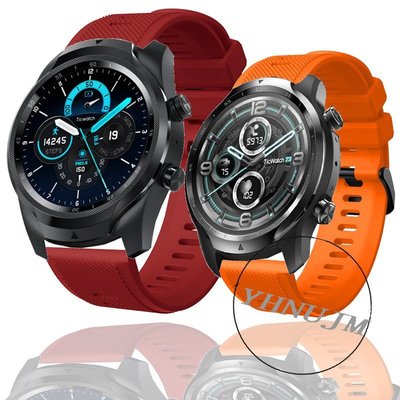 TicWatch Pro 3 手錶 錶帶 硅膠錶帶 TicWatch Pro 3智慧手錶錶帶 穿戴配件 矽膠錶帶
