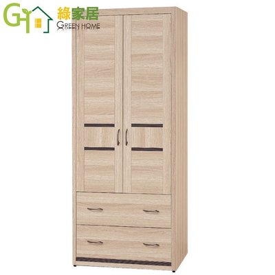 【綠家居】艾司 木紋2.7尺開門式二抽衣櫃
